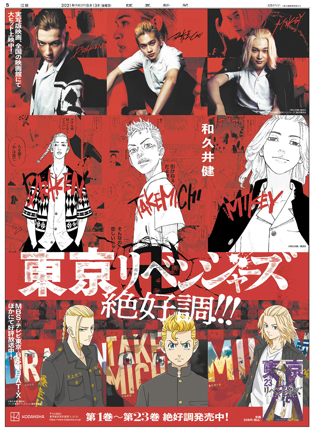 8月13日朝刊