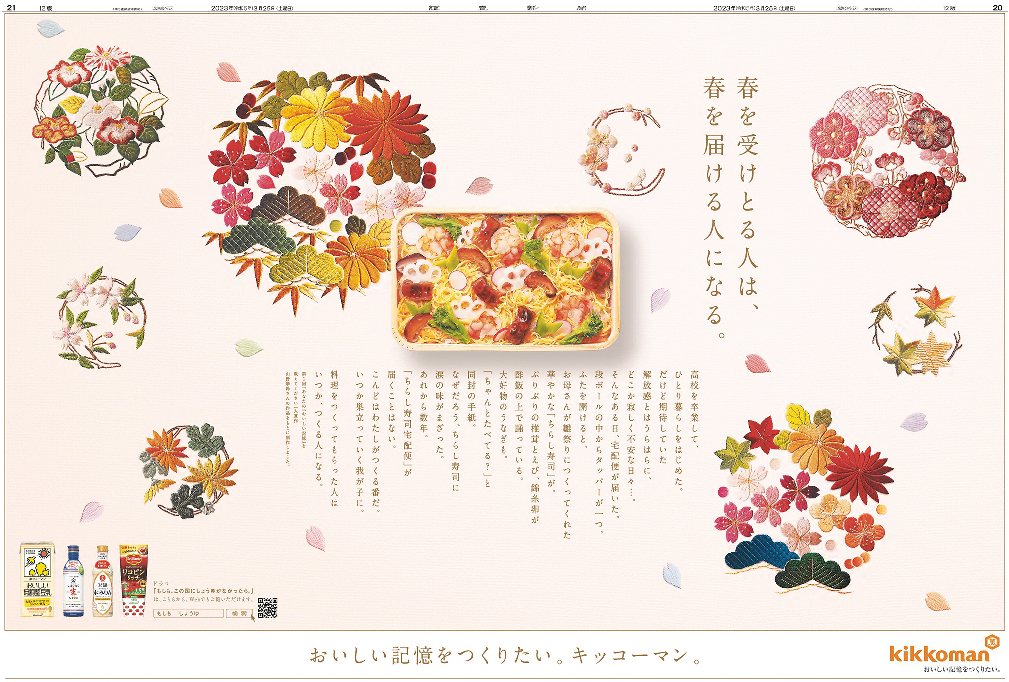 2023年3月25日付 全国版朝刊