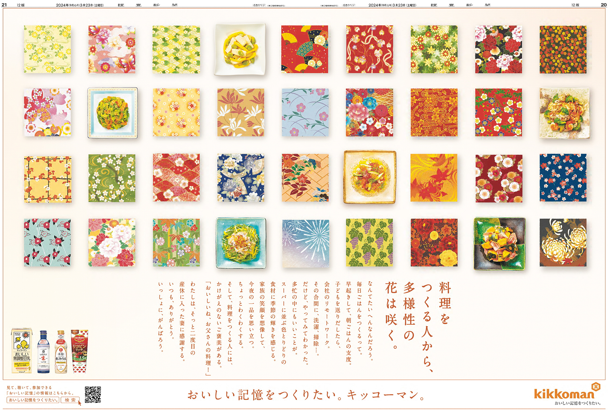 2024年3月22日付 全国朝刊